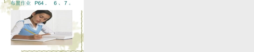 17-5实践与探索(3).实践与探索(3)