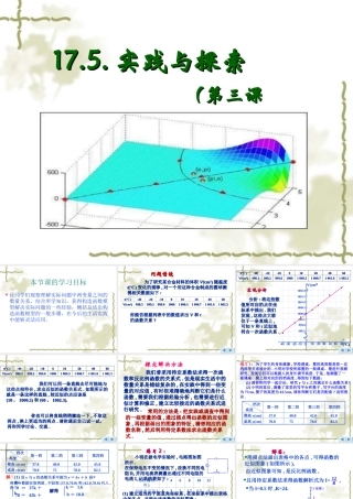 17-5实践与探索(3).实践与探索(3)
