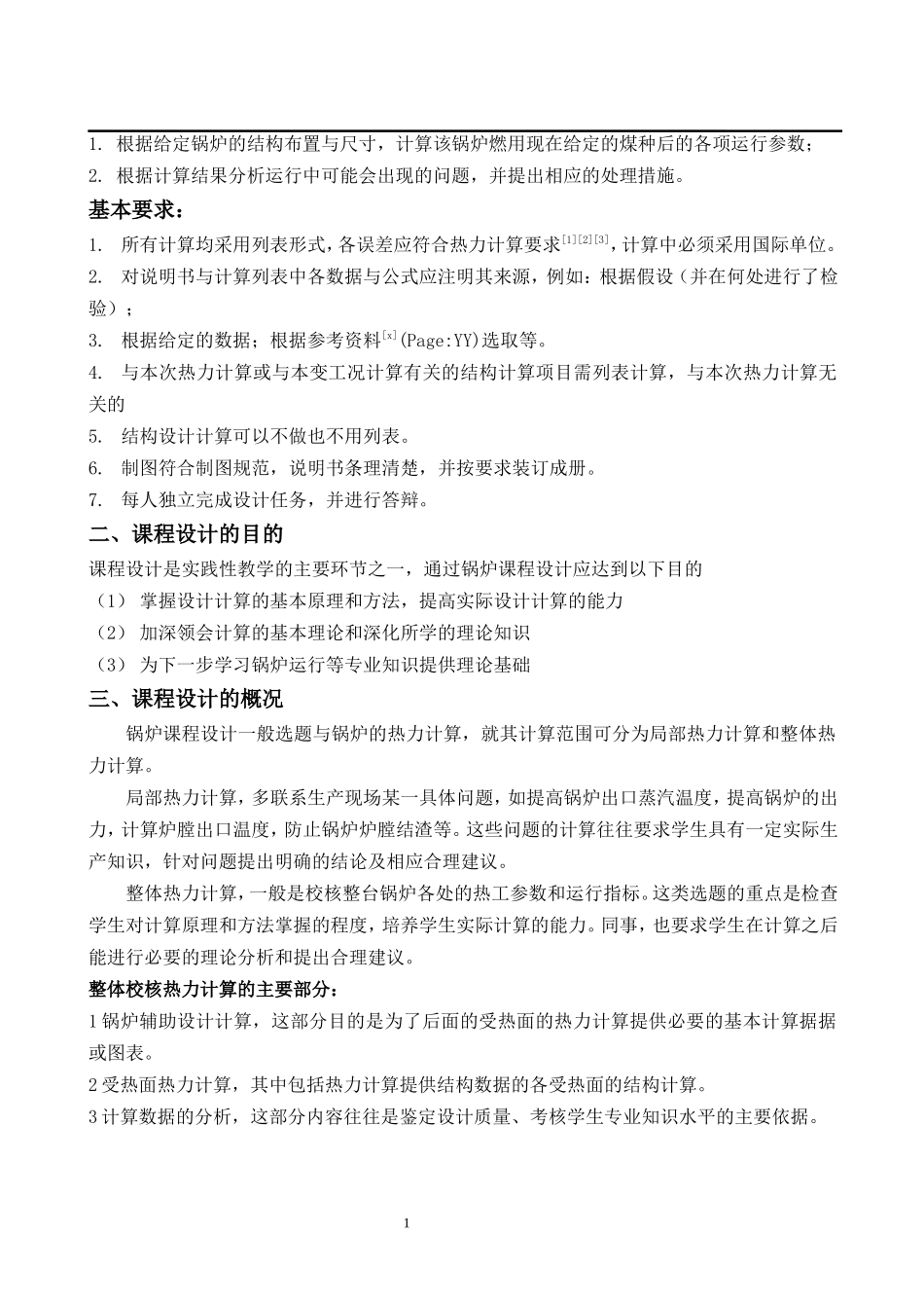 锅炉课程设计-420th一次中间再热煤粉锅炉_第2页