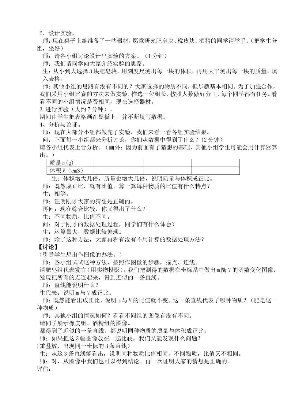 作业3密度教案_第2页