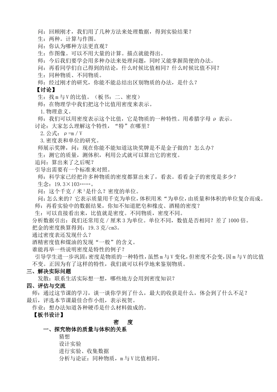 作业3密度教案_第3页