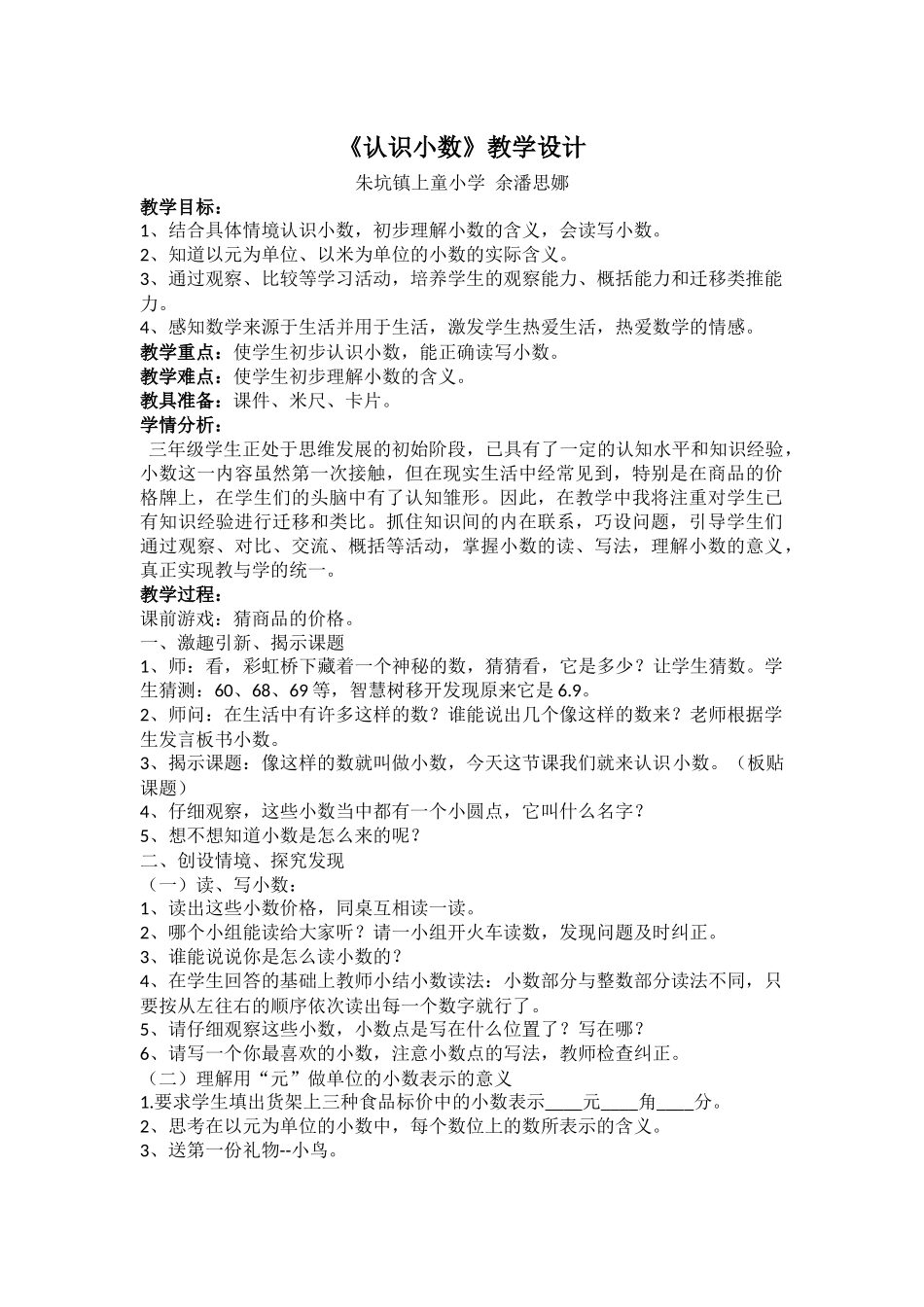 人教2011版小学数学三年级《认识小数》教学设计_第1页