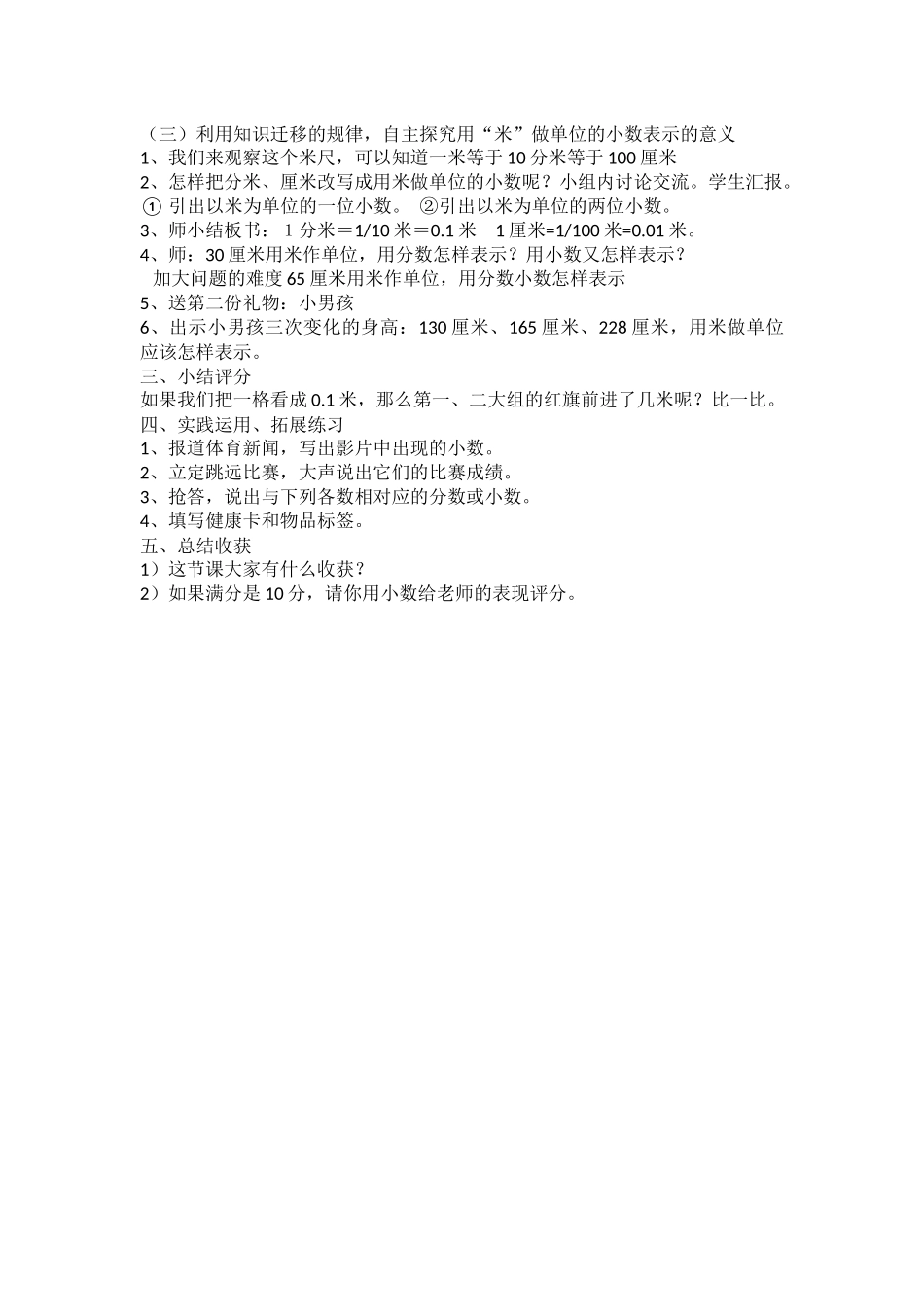 人教2011版小学数学三年级《认识小数》教学设计_第2页