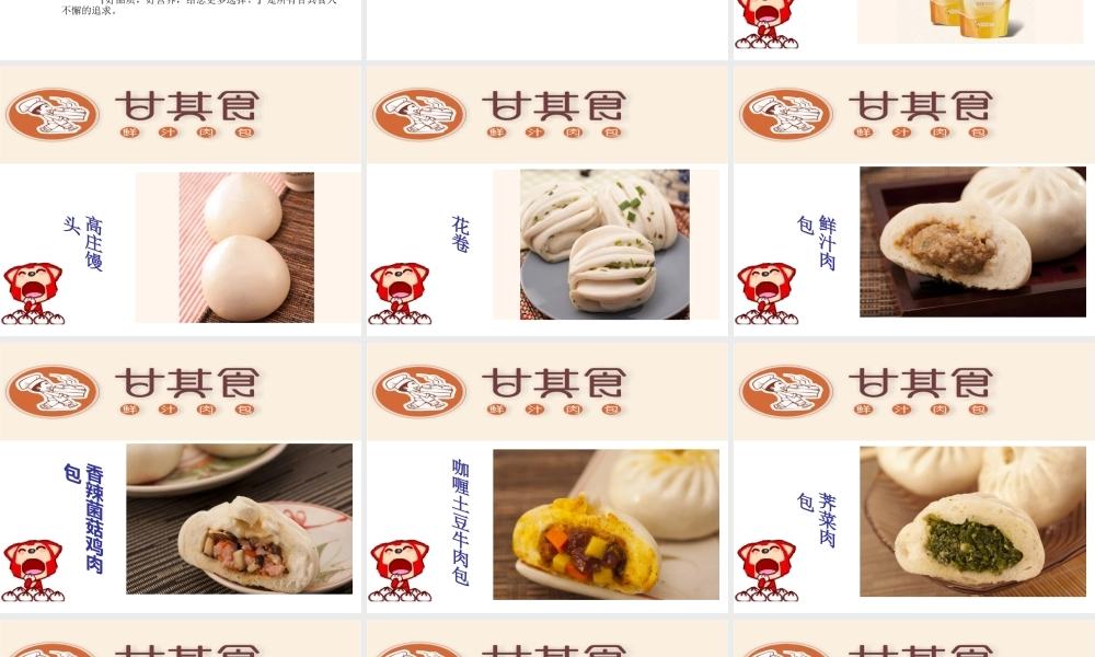 甘其食配方是如何炼成的