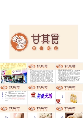 甘其食配方是如何炼成的