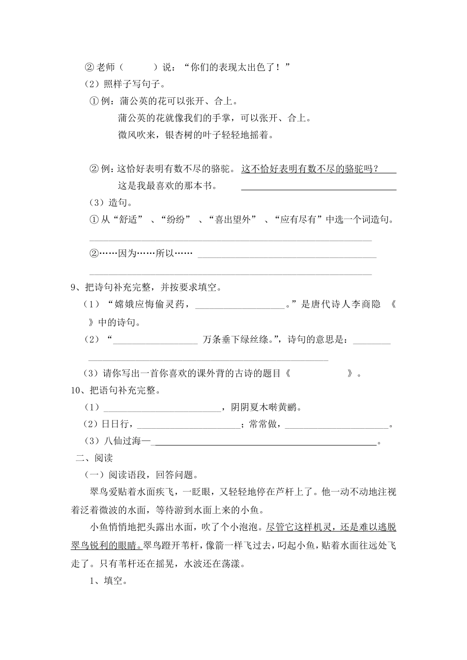 人教版三年级下册语文期末测试题(附答案)_第2页