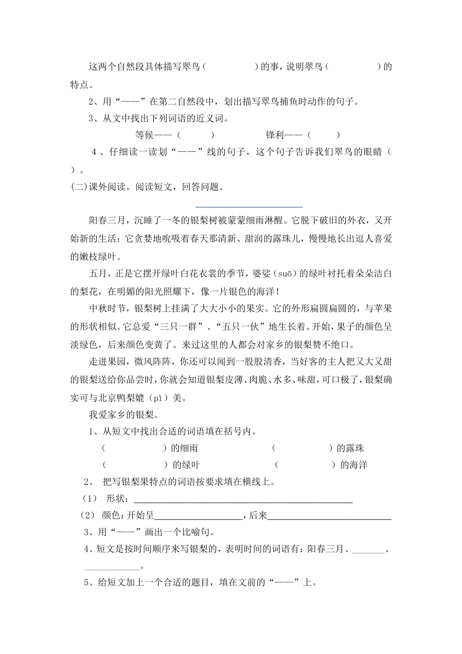 人教版三年级下册语文期末测试题(附答案)_第3页