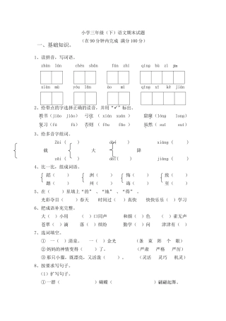 人教版三年级下册语文期末测试题(附答案)