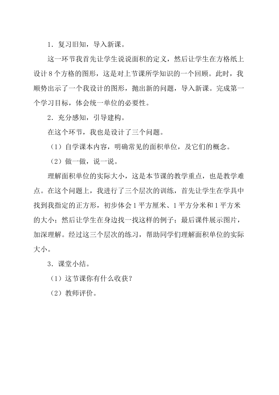 小学数学北师大2011课标版三年级面积单位说课_第2页