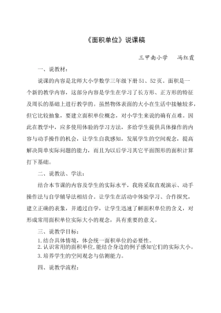 小学数学北师大2011课标版三年级面积单位说课