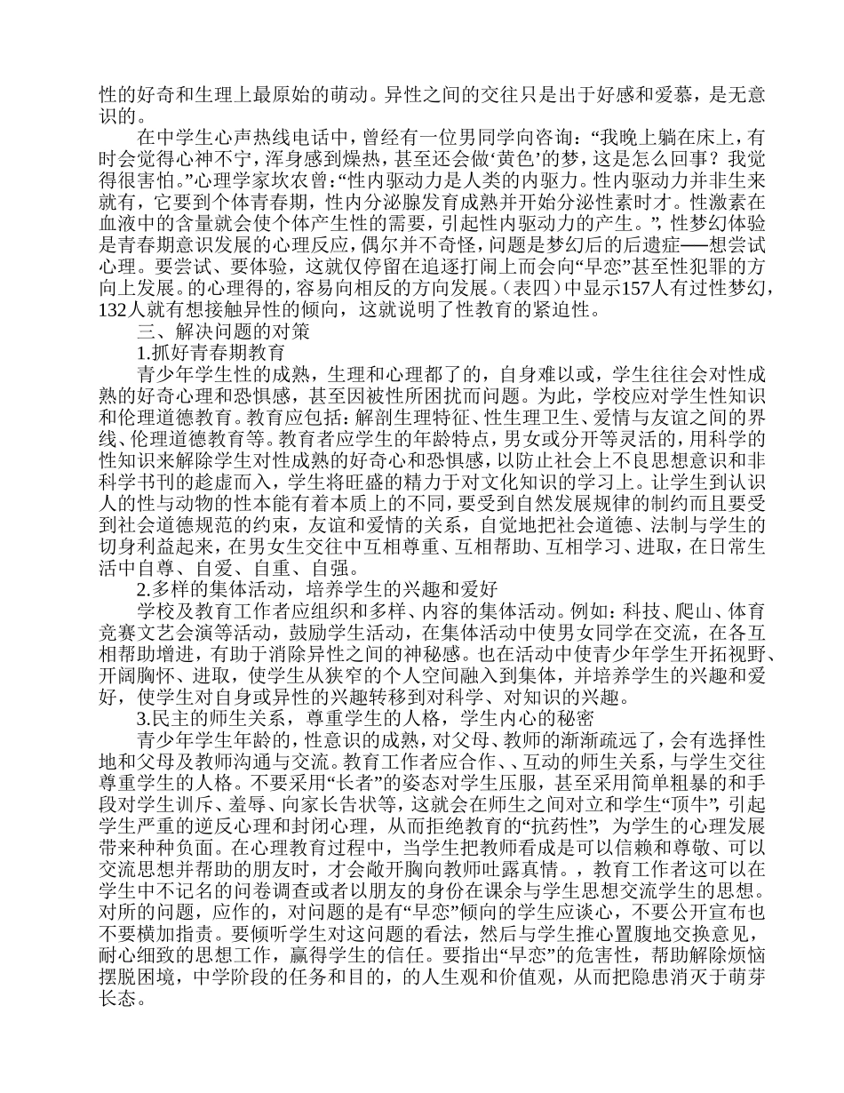 中学生早恋心理分析及对策_第2页