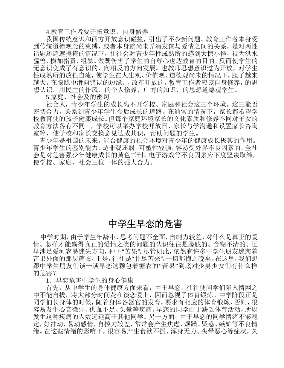 中学生早恋心理分析及对策_第3页