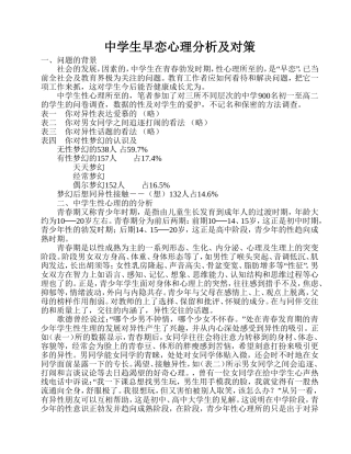 中学生早恋心理分析及对策