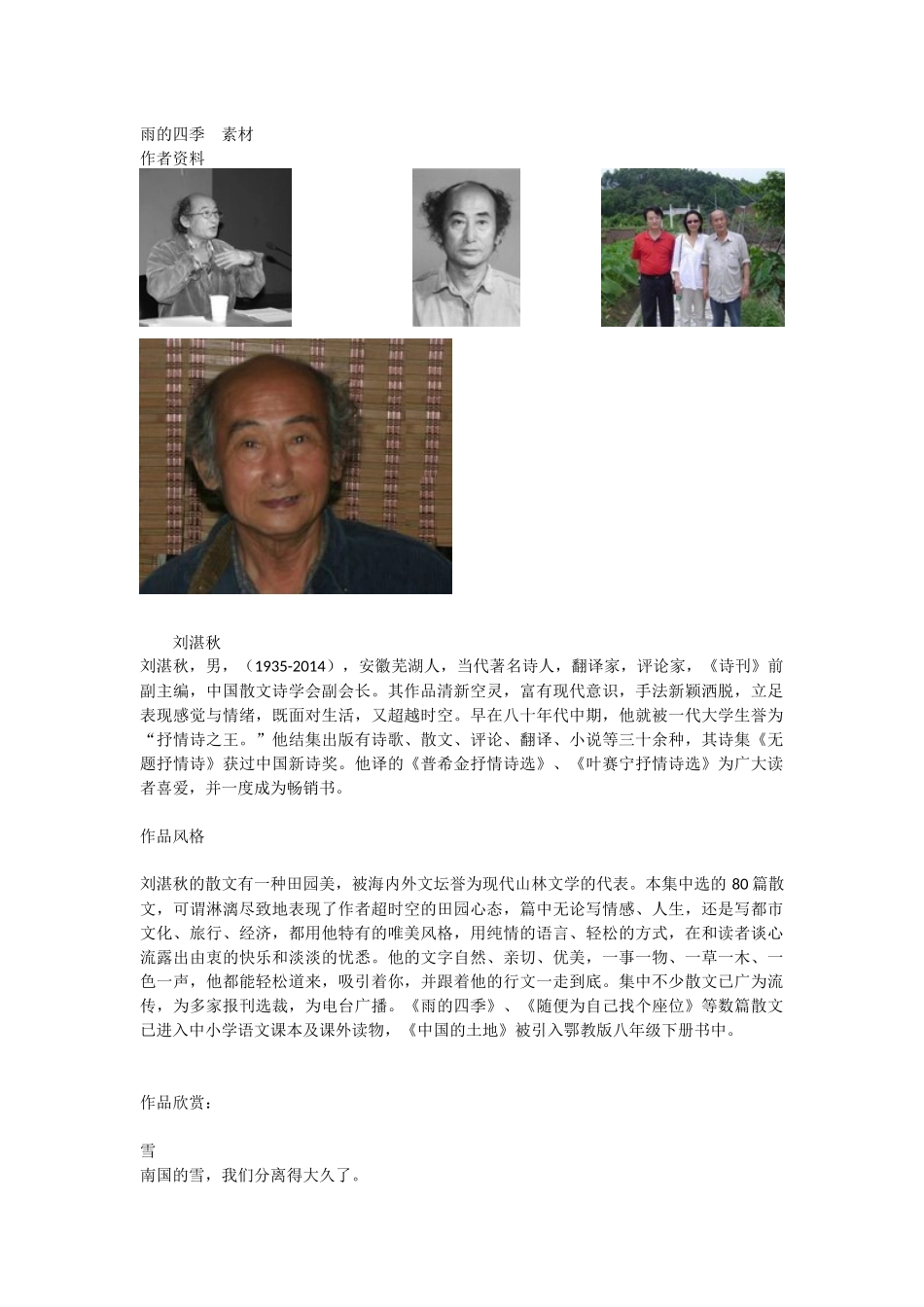 (部编)初中语文人教2011课标版七年级上册雨的四季-(9)_第1页