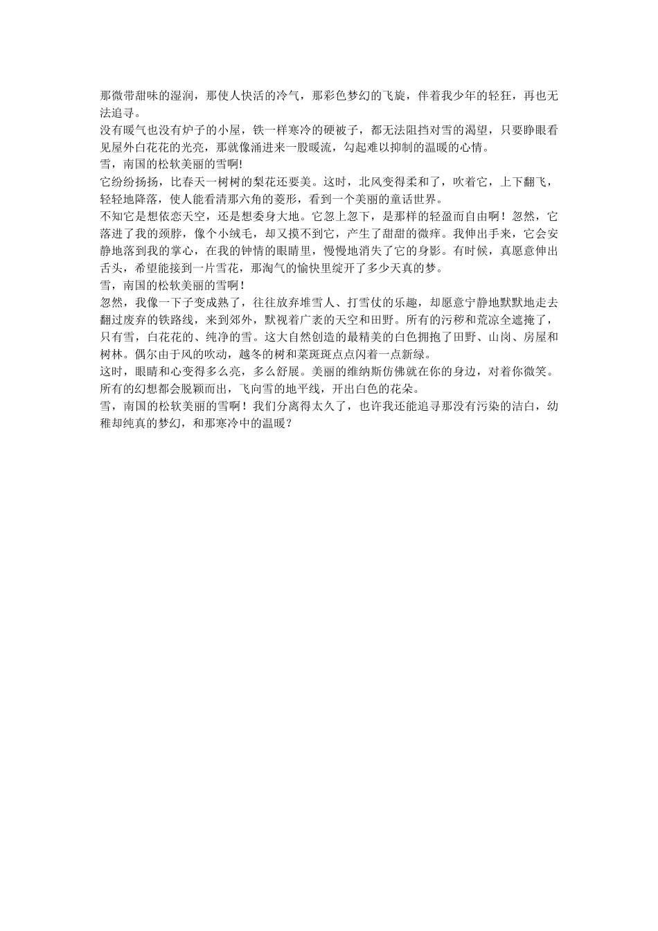 (部编)初中语文人教2011课标版七年级上册雨的四季-(9)_第2页