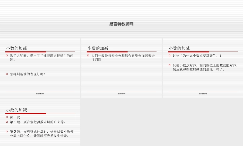 北师大版小学四年级下册数学《小数的加减》课件PPT