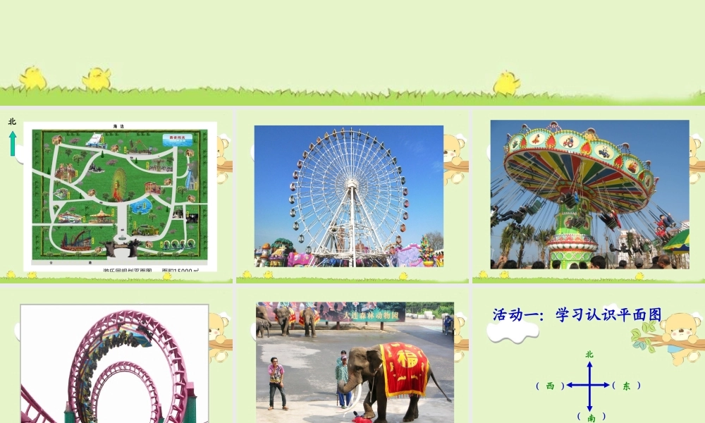 《1-学看平面图》课件2