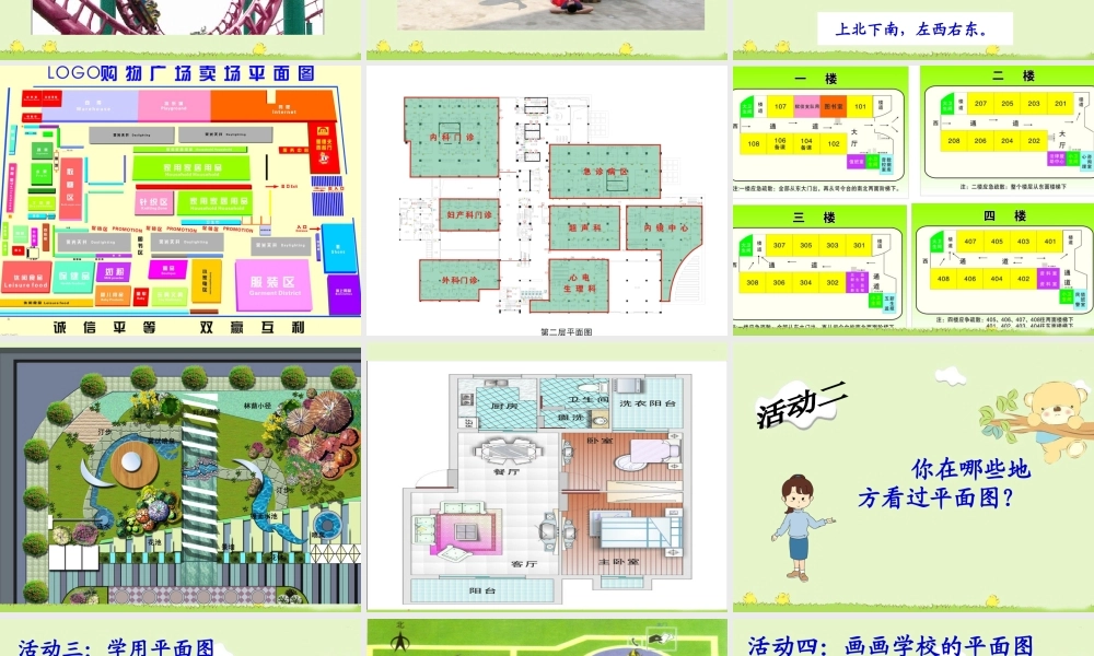 《1-学看平面图》课件2