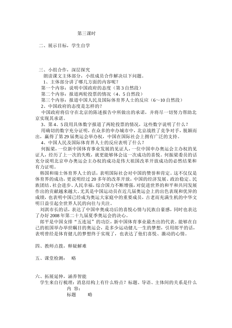 北京喜获-2008-年奥运会主办权_第1页