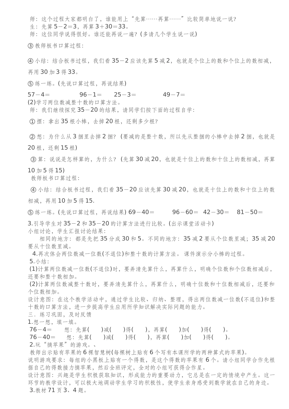 小学数学人教2011课标版一年级一年级下册数学两位数减一位数、整十数教学设计_第2页
