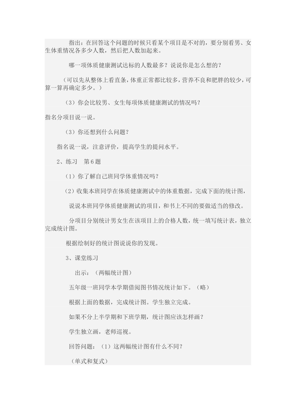 五年级上册第六单元统计表和统计图第四课时_第2页