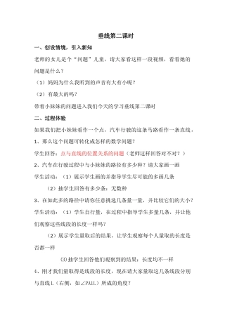 5.1.2垂线第二课时