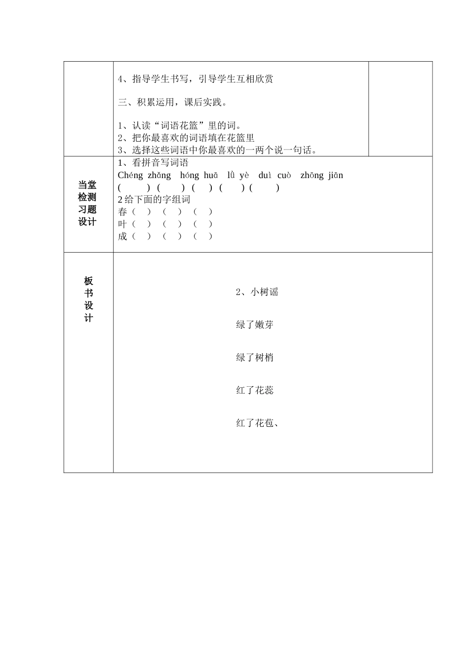 《小树谣》教学设计_第3页