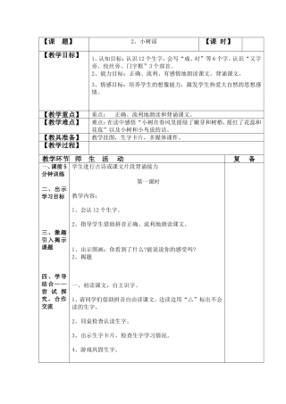 《小树谣》教学设计
