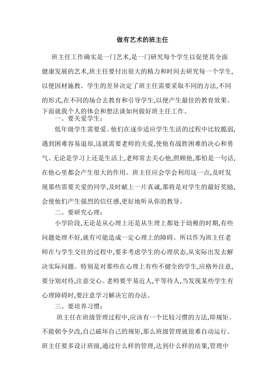 做有艺术的班主任_第1页