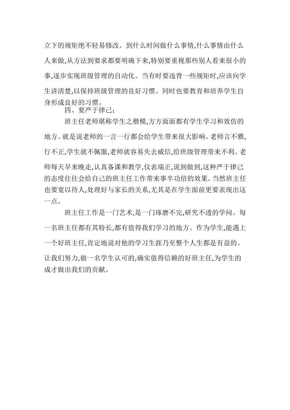 做有艺术的班主任_第2页