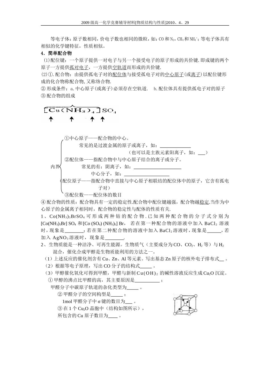第六讲分子的构型与物质的性质_第2页