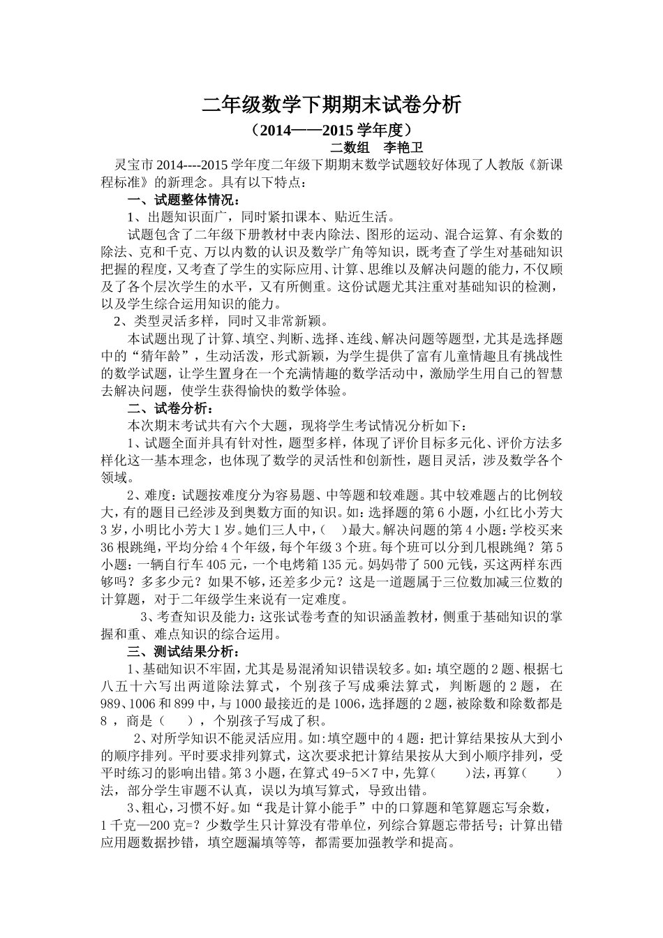 二下数学期末卷面分析_第1页