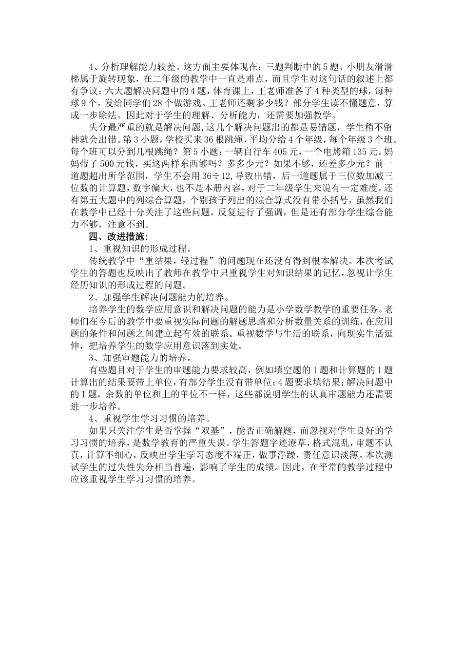 二下数学期末卷面分析_第2页