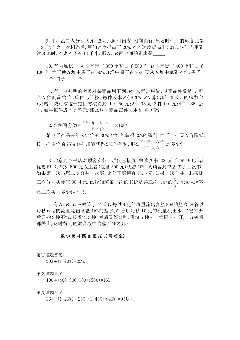 百分数应用题B_第2页