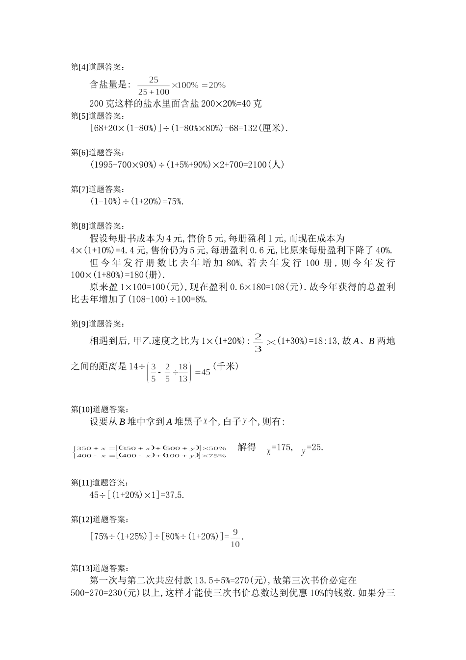 百分数应用题B_第3页