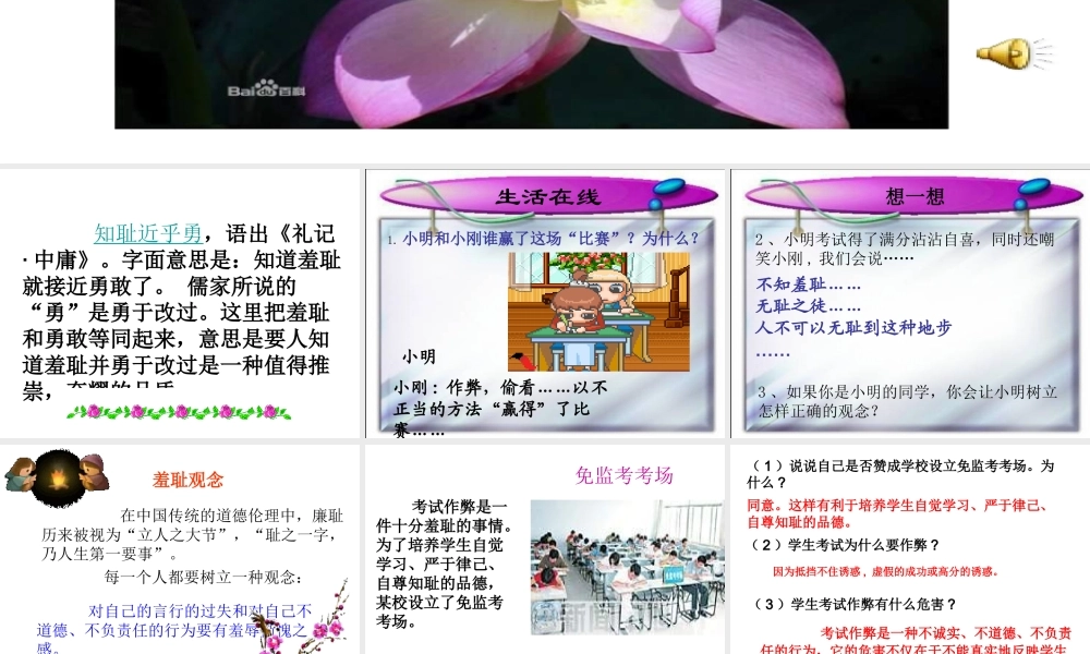 做人从知耻开始2