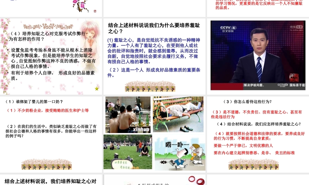 做人从知耻开始2