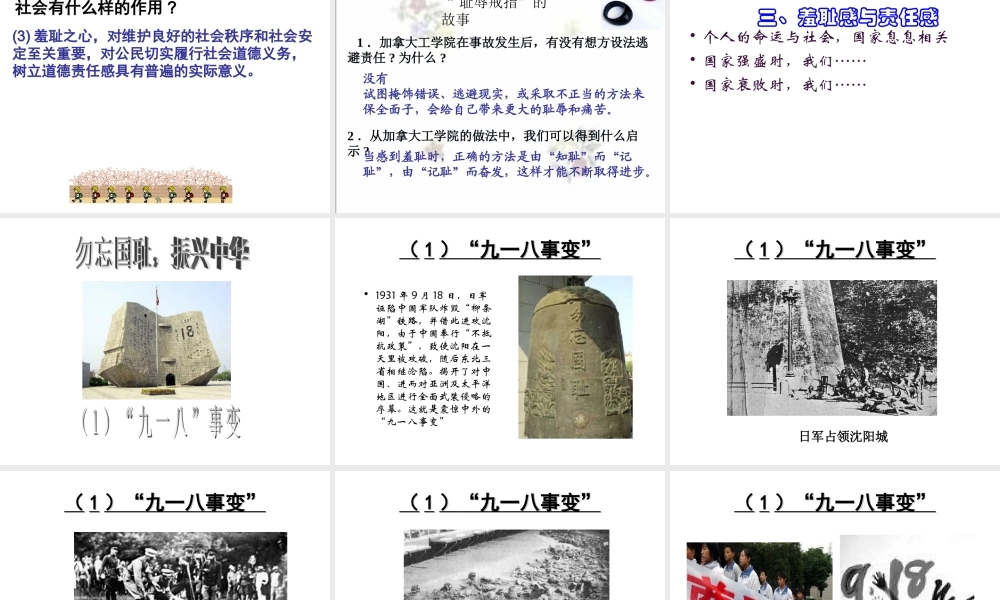 做人从知耻开始2