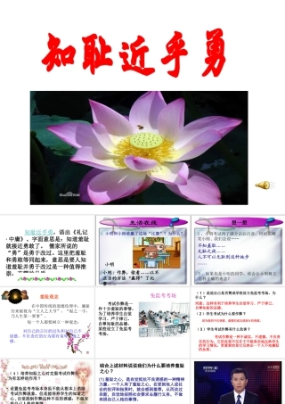 做人从知耻开始2