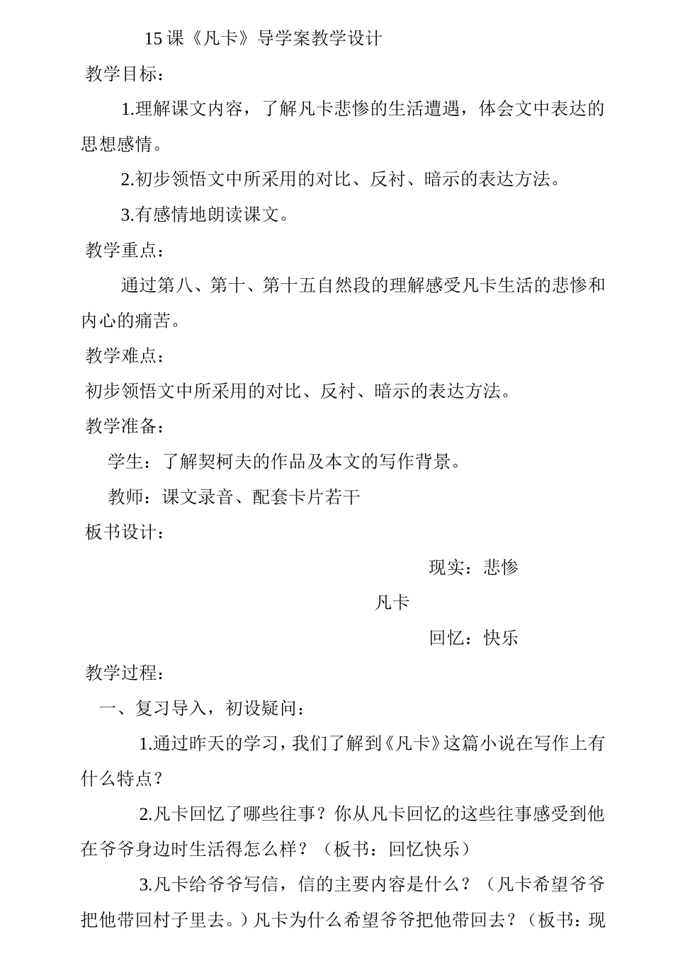 人教版六年级语文下册第15课_第1页