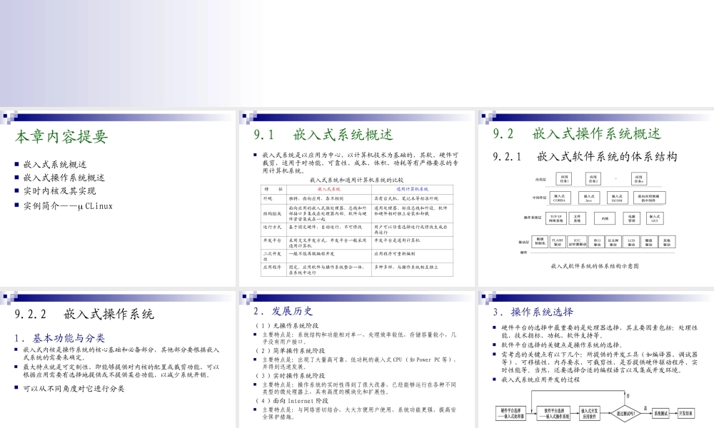 嵌入式操作系统