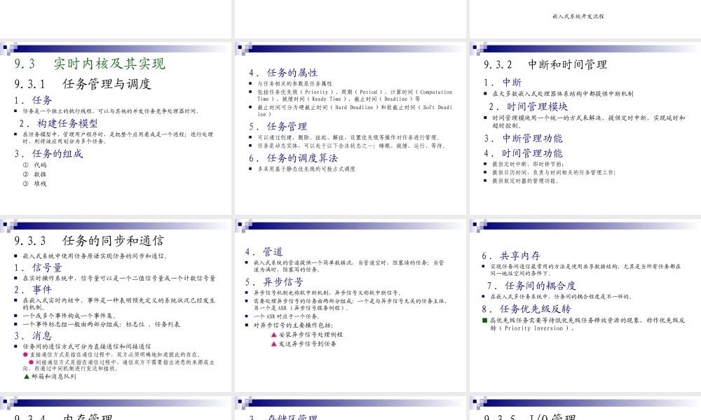 嵌入式操作系统