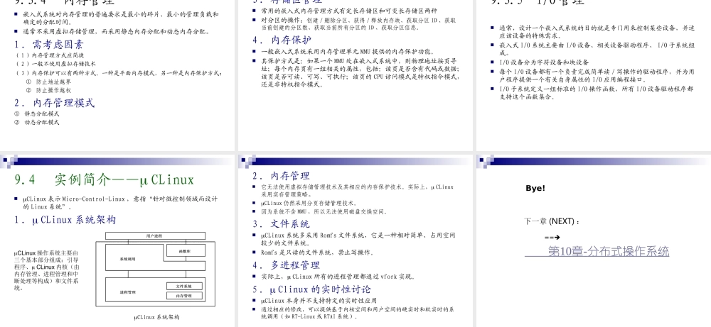 嵌入式操作系统