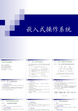 嵌入式操作系统
