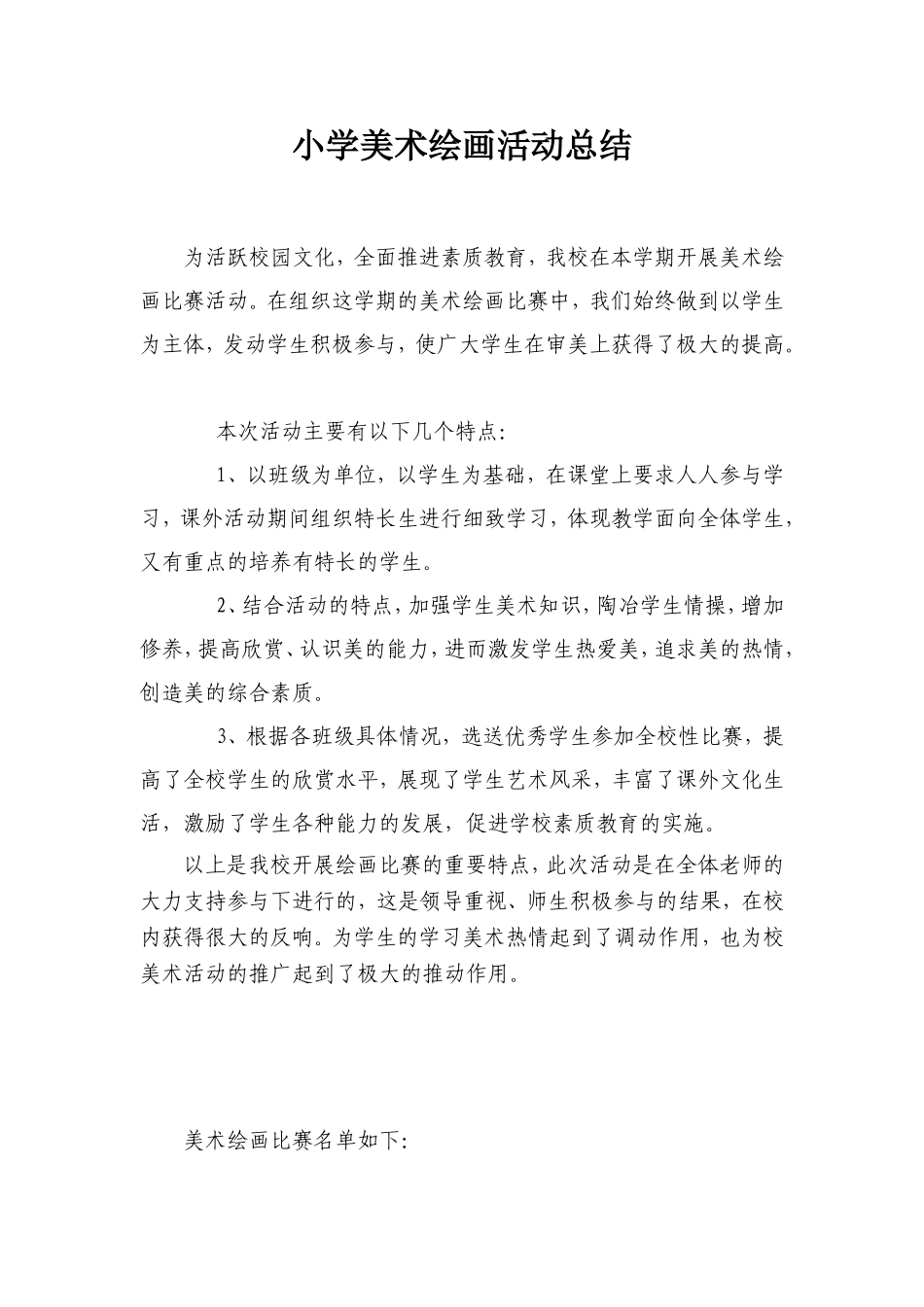 小学绘画活动总结_第1页