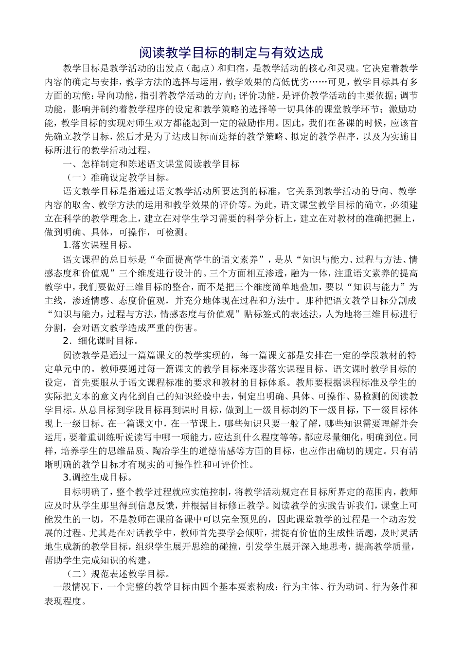阅读教学目标的制定与有效达成_第1页