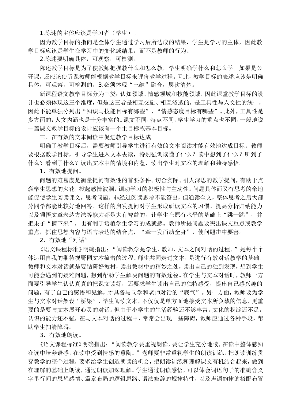 阅读教学目标的制定与有效达成_第2页