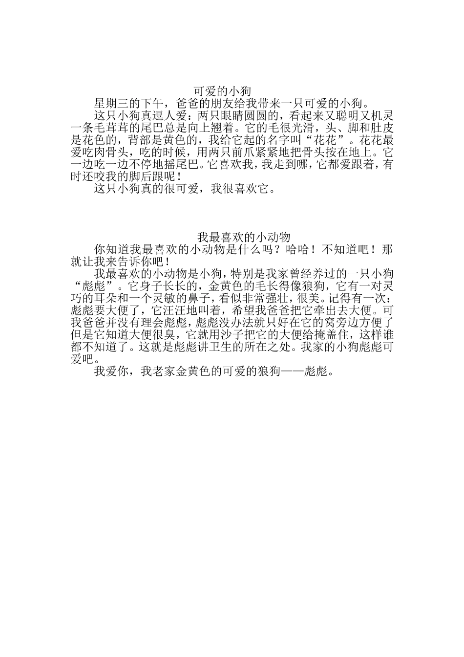 奶奶家的小狗_第2页