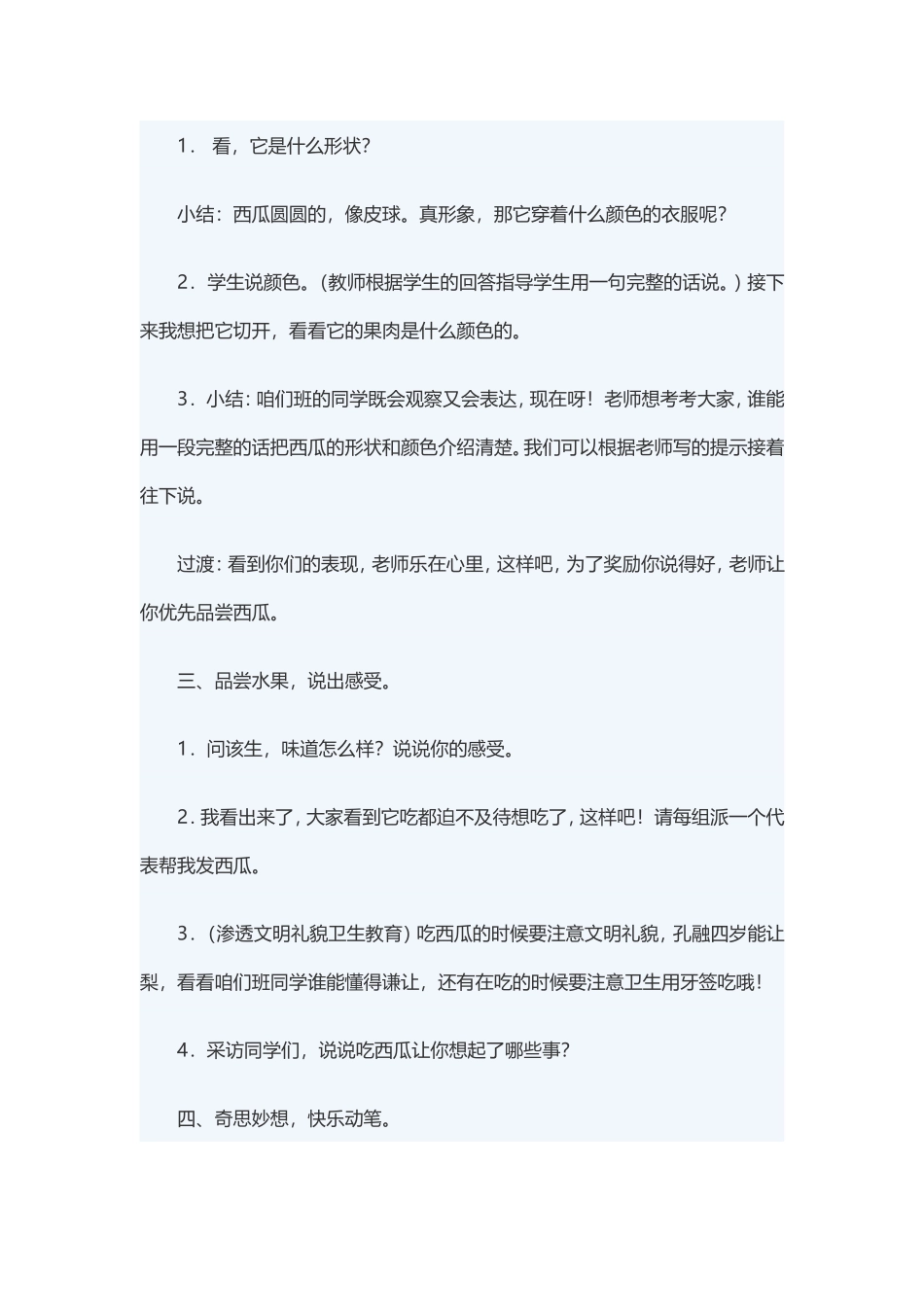 写一种水果教案设计_第2页