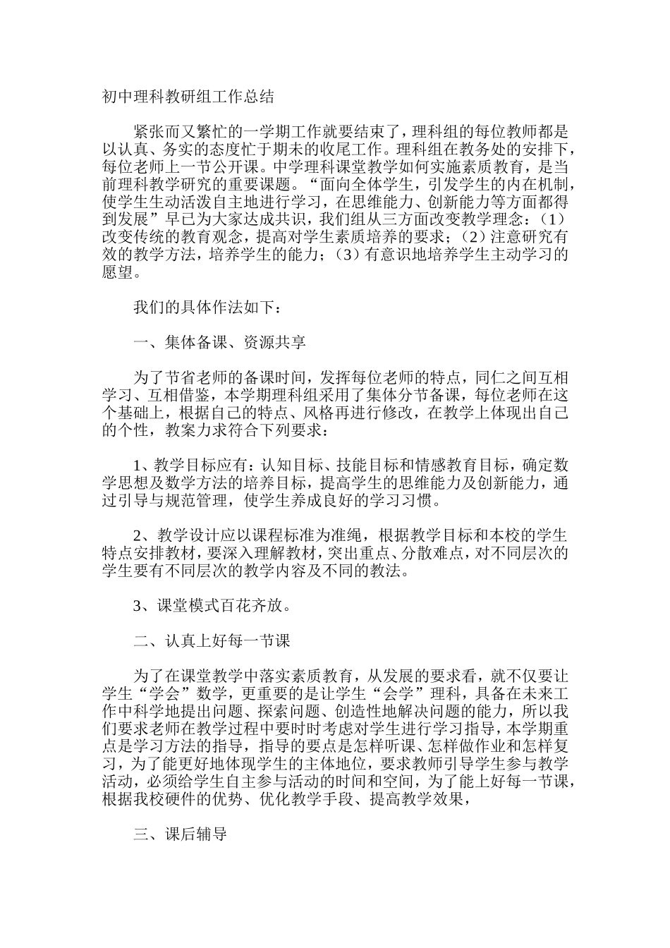 初中理科教研组工作总结_第1页